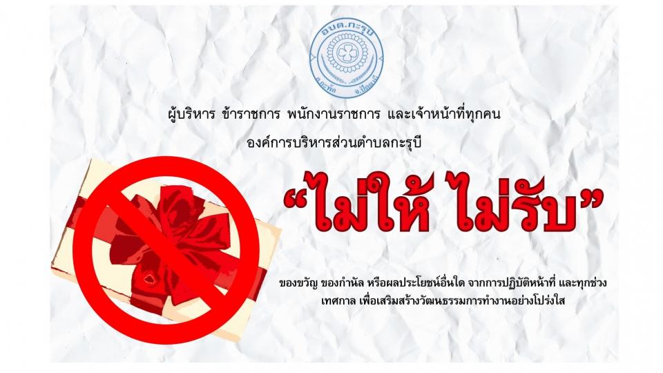  �Ѳ�����ͧ��� No Gift Policy